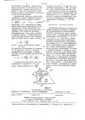 Оптический анализатор спектра случайных двумерных сигналов (патент 1267280)