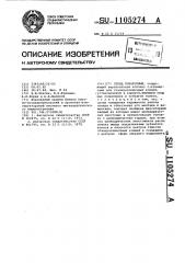 Стенд поворотный (патент 1105274)