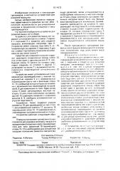 Устройство для развития мышц ног (патент 1674872)
