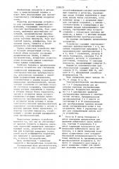 Устройство для считывания графической информации (патент 1208570)