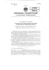 Устройство для определения частотных характеристик нелинейных систем (патент 122506)