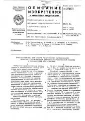Патент ссср  373171 (патент 373171)