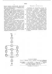 Устройство для демодуляции сигнала, модулированного по периоду (патент 477517)