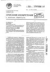 Способ определения пригодности к пошиву текстильных материалов (патент 1797058)