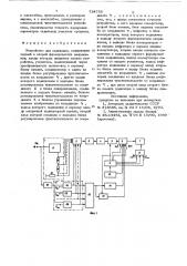 Устройство для индикации (патент 734756)