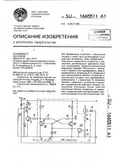 Широтно-импульсный модулятор (патент 1665511)