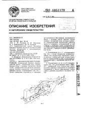 Автоматический планировщик (патент 1051170)