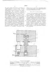 Штамп для выдавливания заготовок пуансоном и жидкостью (патент 234833)
