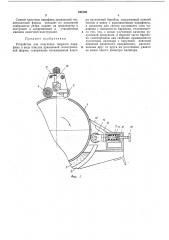 Устройство для получения твердого парафина в виде пластин правильной геометрической формы (патент 248128)