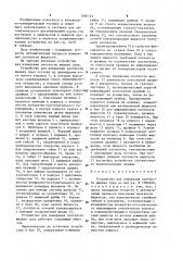 Устройство для измерения плотности жидких сред (патент 1260743)