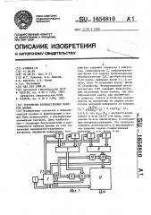 Устройство отождествления наборов данных (патент 1654810)