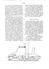 Лесозаготовительная машина (патент 862862)