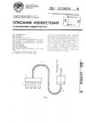 Устройство для захвата кондитерских изделий с поверхностью, обсыпанной сахаром (патент 1219454)