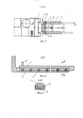 Грузозахватное устройство к погрузчику (патент 1370061)
