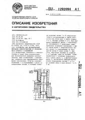 Устройство для бесконтактной передачи электроэнергии от неподвижного объекта к подвижному (патент 1292094)