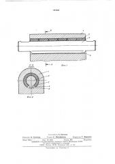 Резинометаллический шарнир (патент 493566)