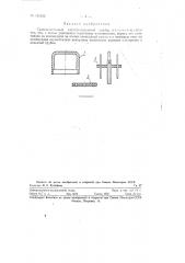 Газонаполненный электровакуумный прибор (патент 129262)