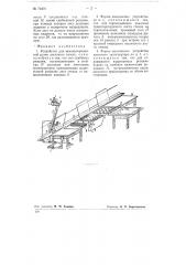 Устройство для механизированной резки листового стекла (патент 74416)