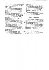 Устройство для установки транзисторов на платы (патент 790387)