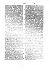 Способ изготовления кремнебетонных плит (патент 1729757)