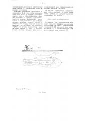 Устройство для протаскивания линя подо льдом (патент 33769)