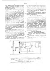 Самосинхронизирующийся инвертор (патент 565370)