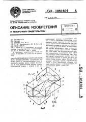 Призменная система двойного изображения (патент 1081604)