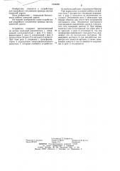 Устройство для аварийного отключения привода вагона канатной дороги (патент 1224200)