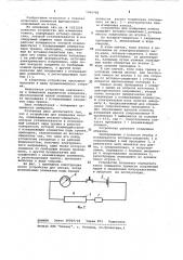 Устройство для измерения износа (патент 1060988)