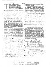 Способ загрузки шихты в доменную печь (патент 981368)