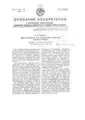 Приспособление для раскрывания лепестков капотов моторов (патент 50832)