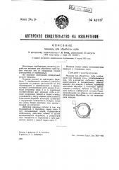 Машина для обработки луба (патент 42117)