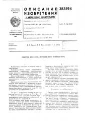 Рабочее колесо центробежного вентилятора (патент 383894)