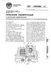 Привод горной машины (патент 1458568)