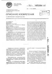 Способ контроля погрешности вращающегося трансформатора (патент 1653084)