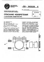 Радиационный измеритель плотности твердых изделий (патент 843529)