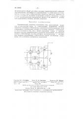 Электронный измерительный усилитель постоянного тока (патент 128495)