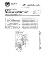 Зерноуборочный комбайн (патент 1561878)