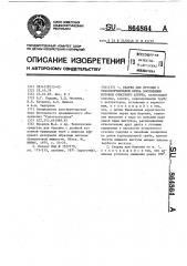 Снаряд для бурения с транспортировкой керна восходящим потоком очистного агента (патент 864864)