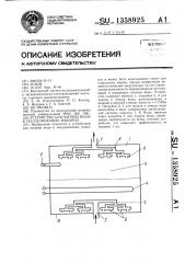 Устройство для нагрева воды в посудомоечных машинах (патент 1358925)