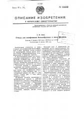 Станок для шлифования бочкообразных и иных роликов (патент 55443)