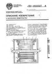 Асинхронный двигатель с полым ротором (патент 1032527)