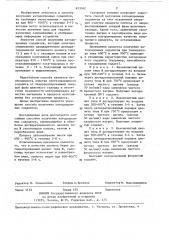 Способ получения катодохромных содалитов (патент 623342)