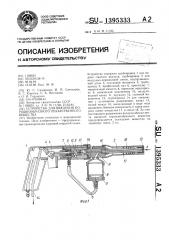 Устройство для введения порошкообразного лекарственного вещества (патент 1395333)