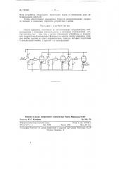 Линия задержки (патент 128160)