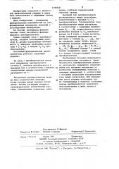 Пассивный функциональный преобразователь (патент 1198548)