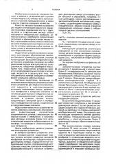Запорно-пусковое устройство установки пожаротушения (патент 1695954)