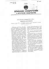 Элеватор для бутылок (патент 114125)