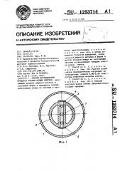 Способ исследования процесса усадки полых слитков (патент 1253714)