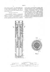 Керноотборный турбобур (патент 1634773)